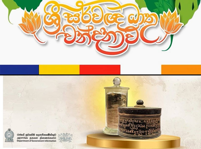  සර්වඥ ධාතු වන්දනාව  හෙට(11) උදෑසන 6.00ට අවසන්– ජනතාවට විශේෂ දැනුම්දීමක්